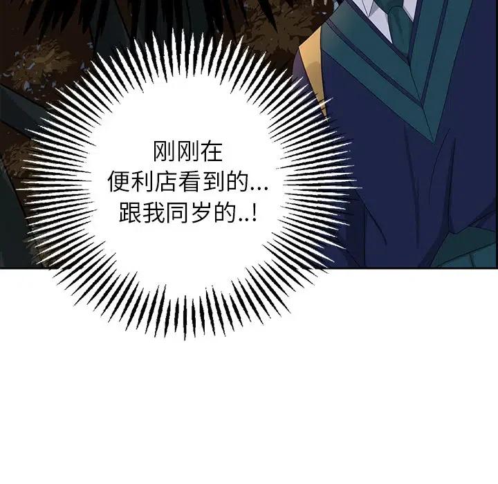 《恋爱新手》13 第35页