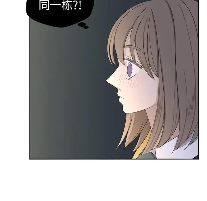 《恋爱新手》13 第41页
