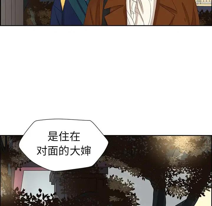 《恋爱新手》13 第48页