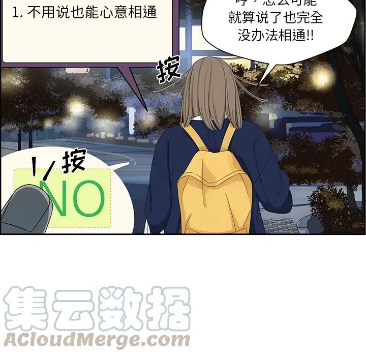 《恋爱新手》13 第7页