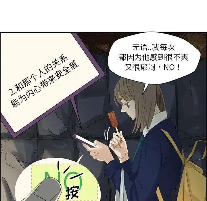 《恋爱新手》13 第8页