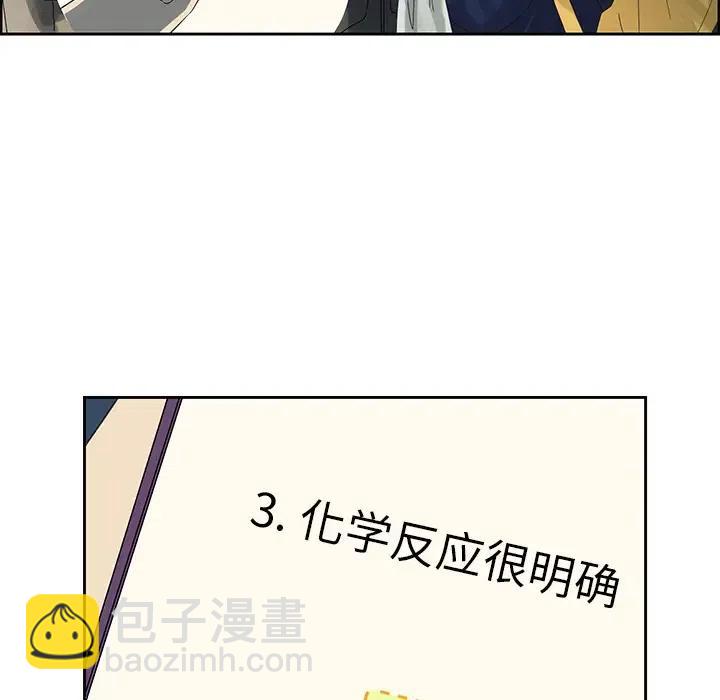 《恋爱新手》13 第9页