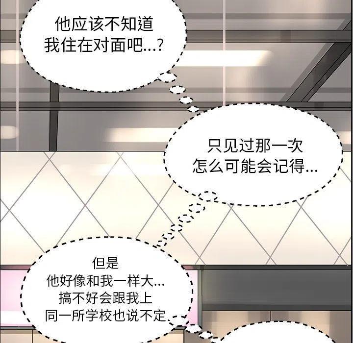 《恋爱新手》17 第15页