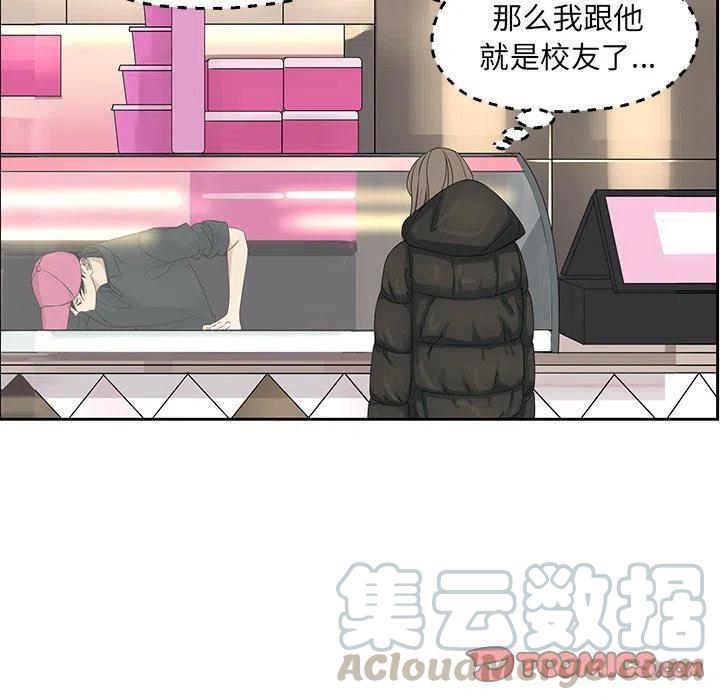 《恋爱新手》17 第16页