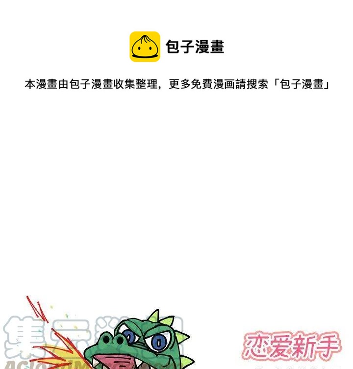《恋爱新手》17 第1页