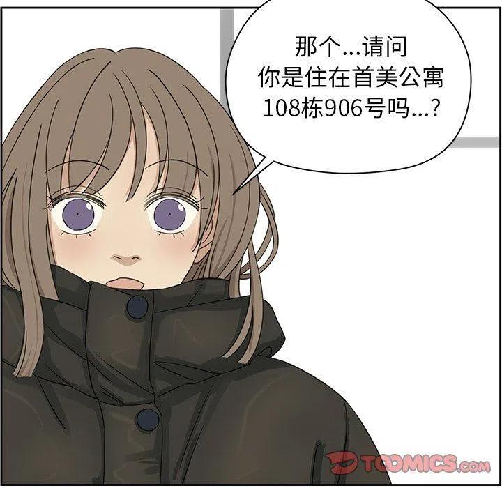 《恋爱新手》17 第20页