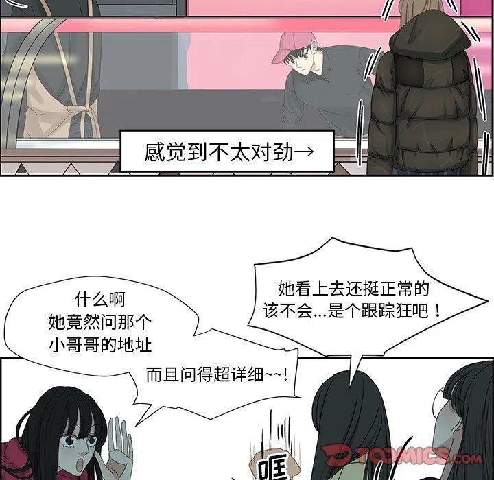 《恋爱新手》17 第26页