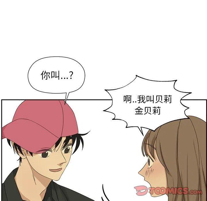 《恋爱新手》17 第38页