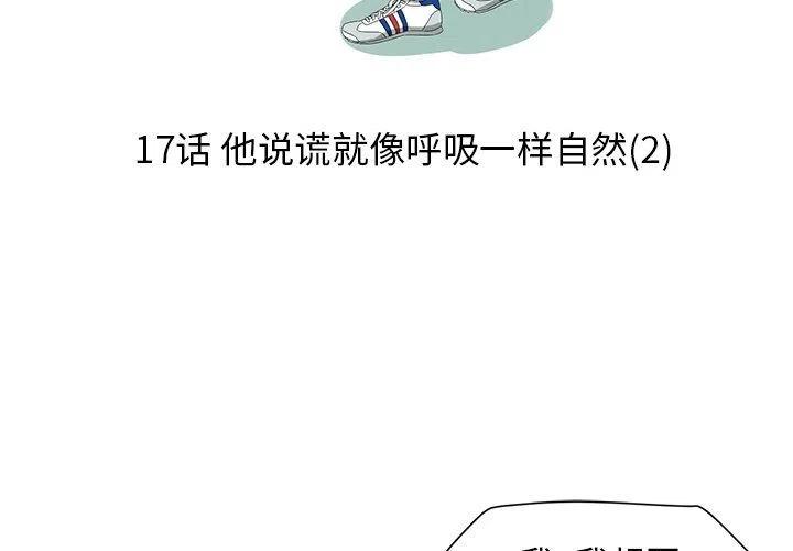 《恋爱新手》17 第3页