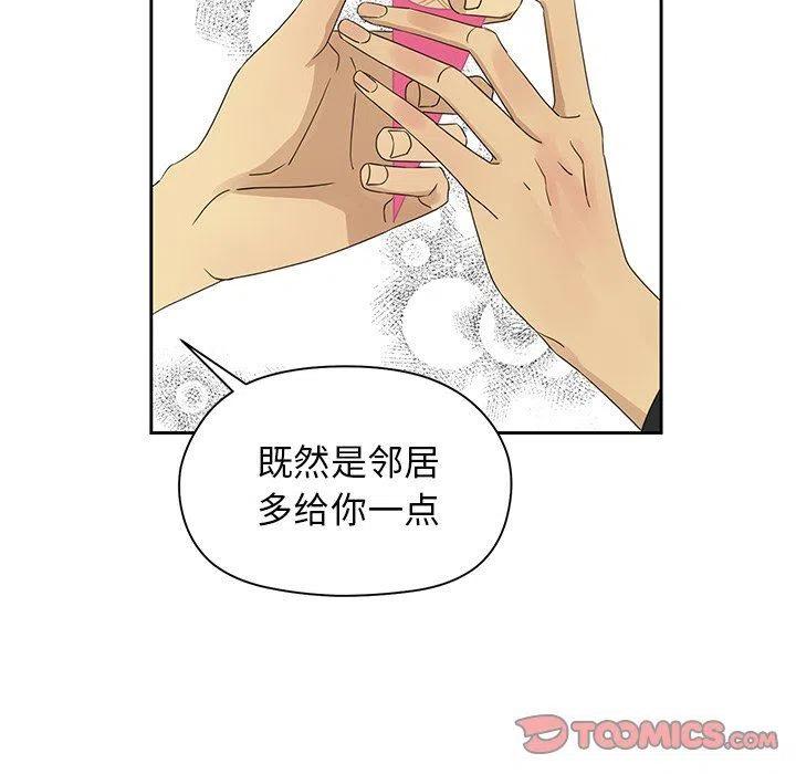 《恋爱新手》17 第42页
