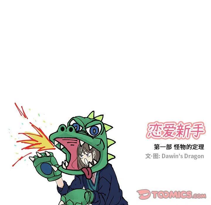 《恋爱新手》16 第26页