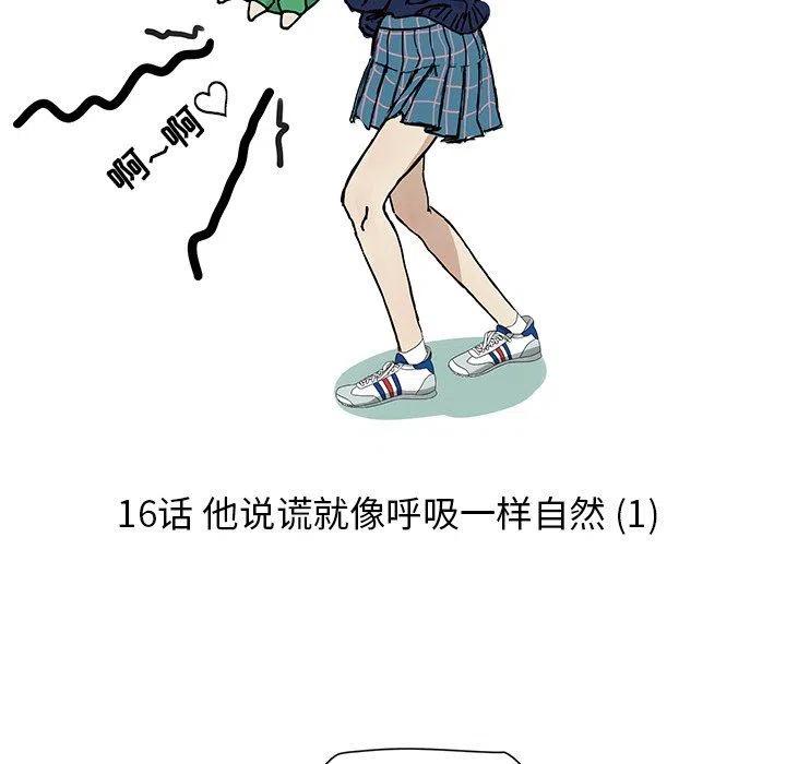 《恋爱新手》16 第27页
