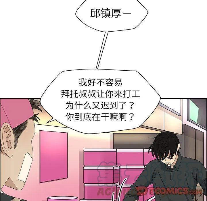 《恋爱新手》16 第28页