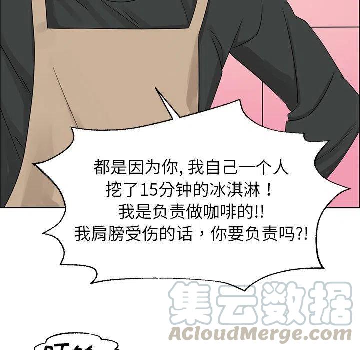 《恋爱新手》16 第31页