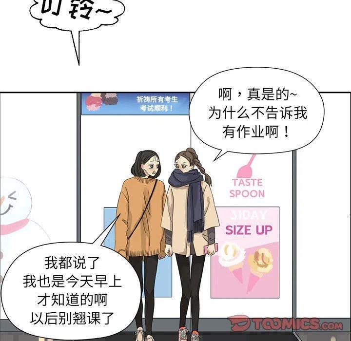 《恋爱新手》16 第32页