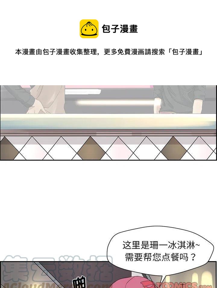 《恋爱新手》16 第34页