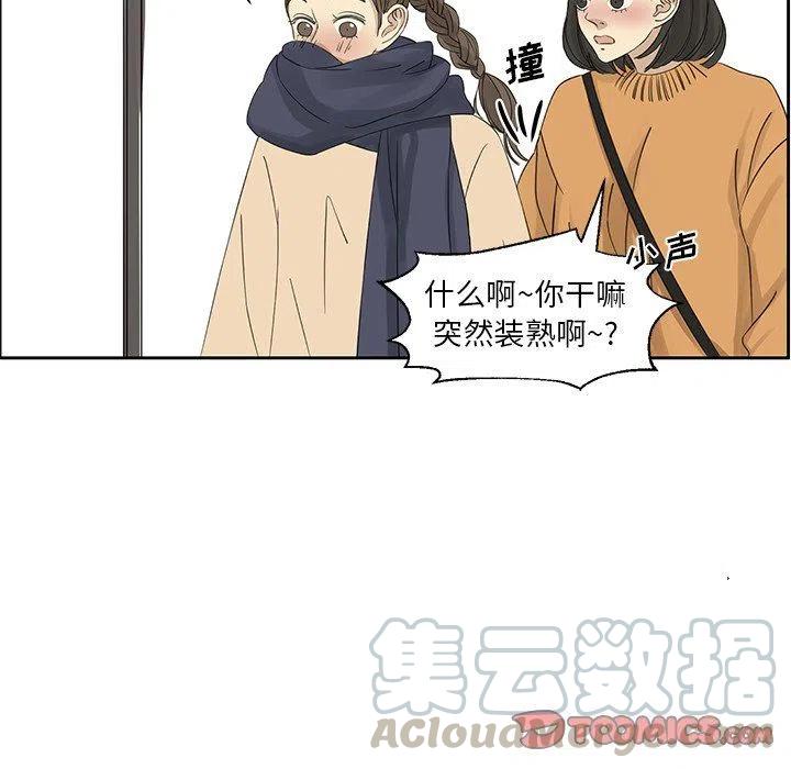 《恋爱新手》16 第40页