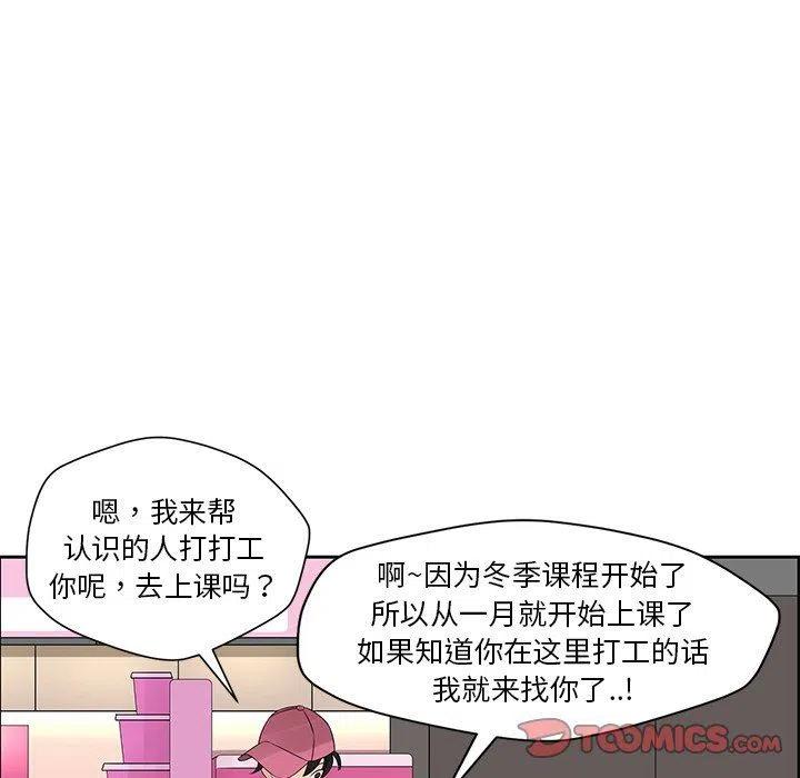 《恋爱新手》16 第42页