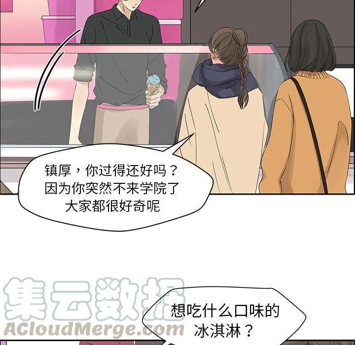 《恋爱新手》16 第43页