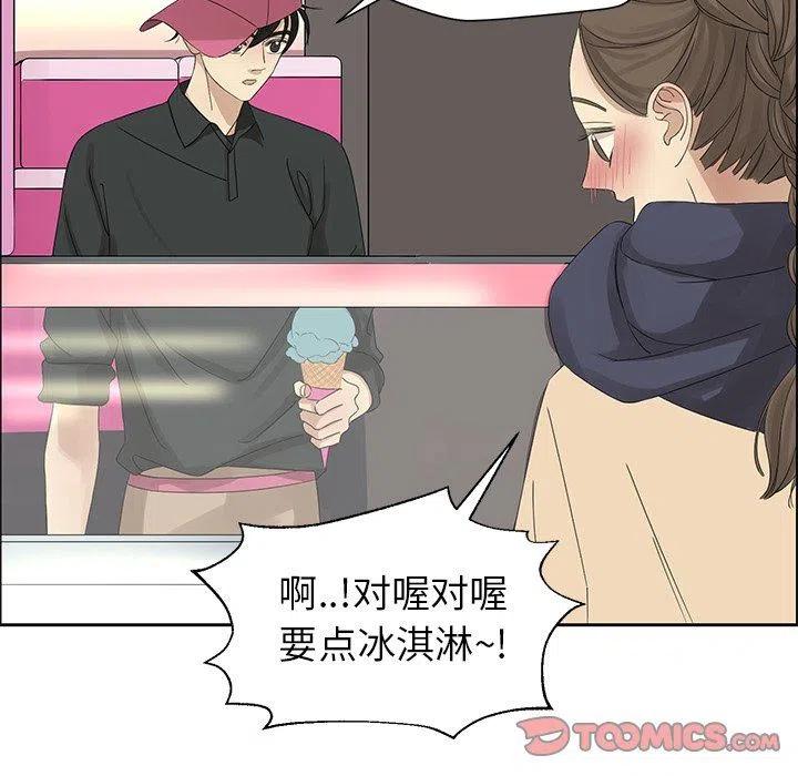 《恋爱新手》16 第44页