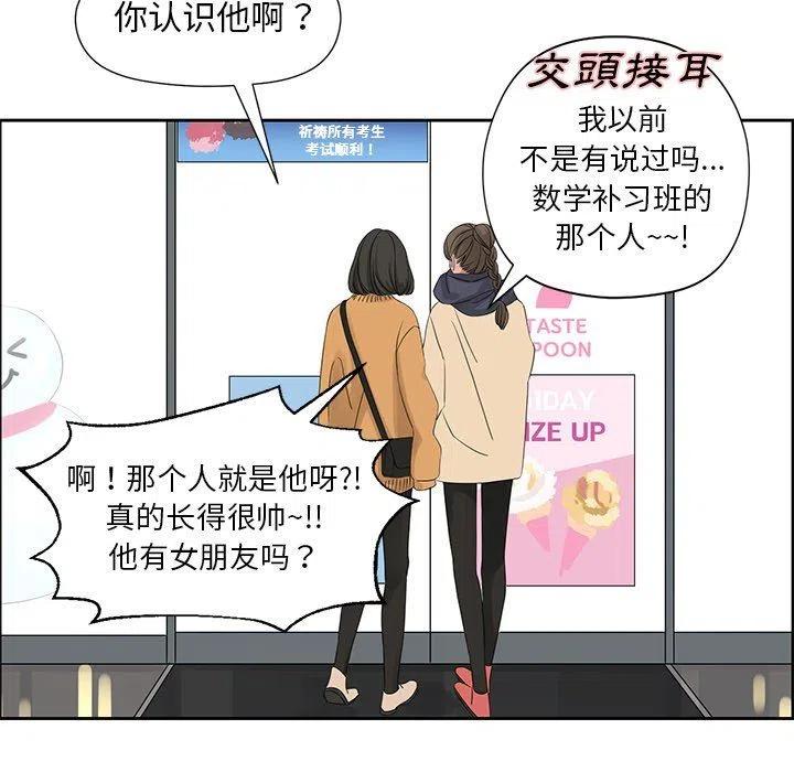 《恋爱新手》16 第47页