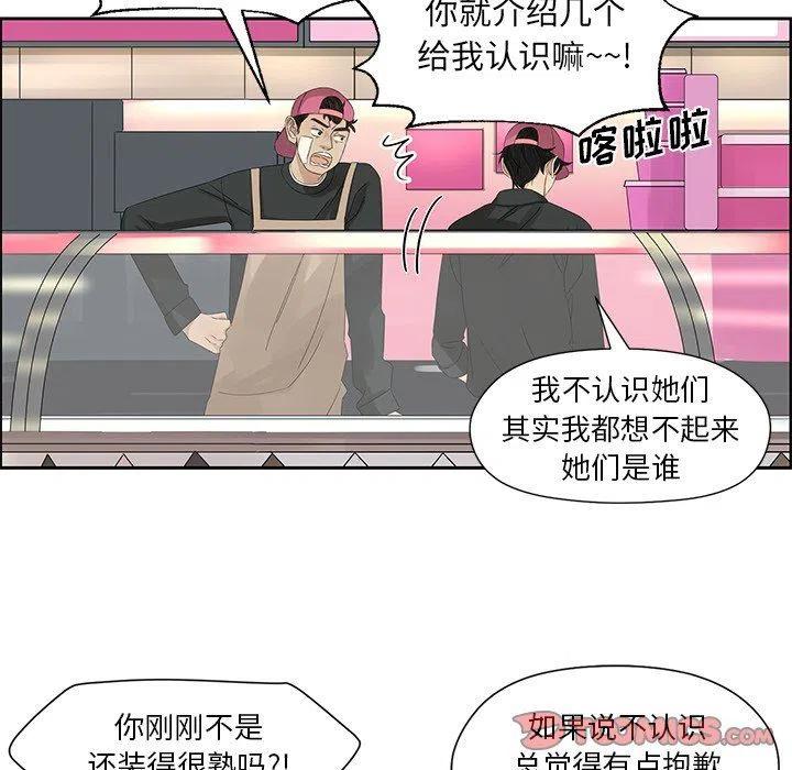 《恋爱新手》16 第50页