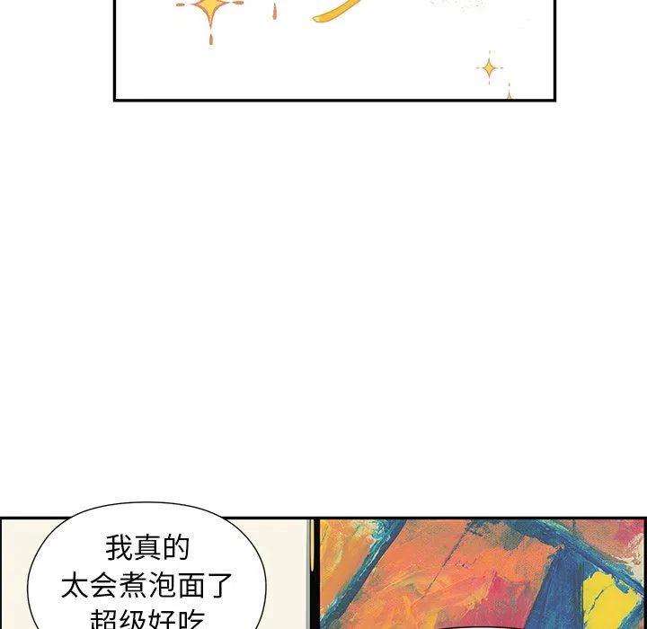《恋爱新手》19 第15页