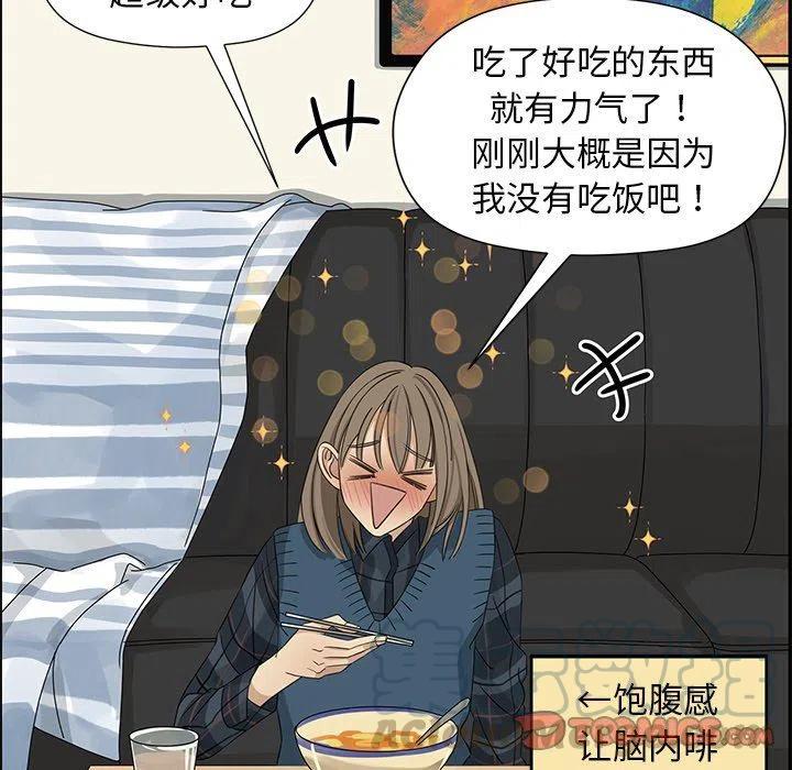 《恋爱新手》19 第16页