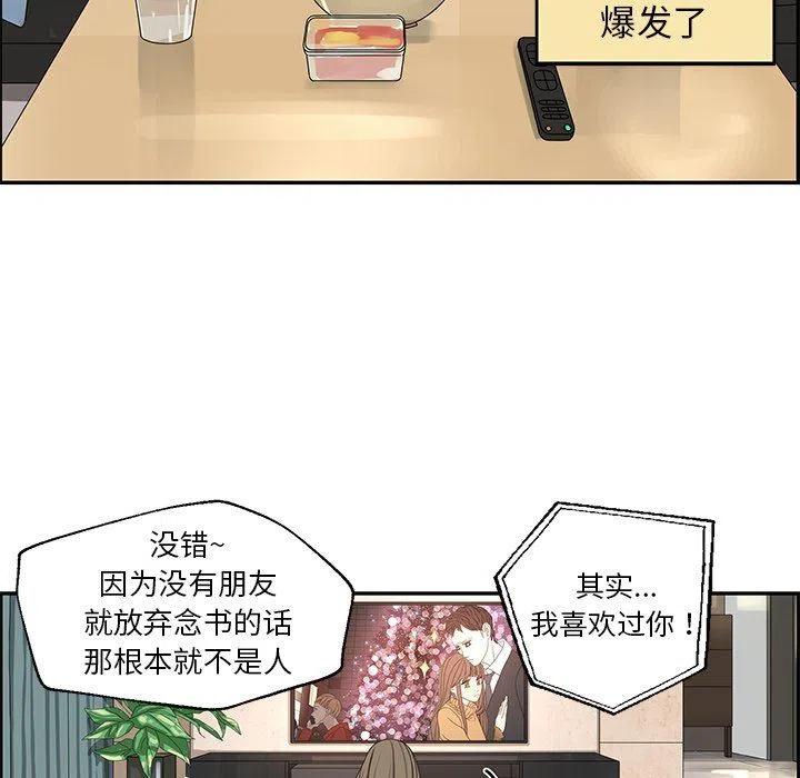 《恋爱新手》19 第17页