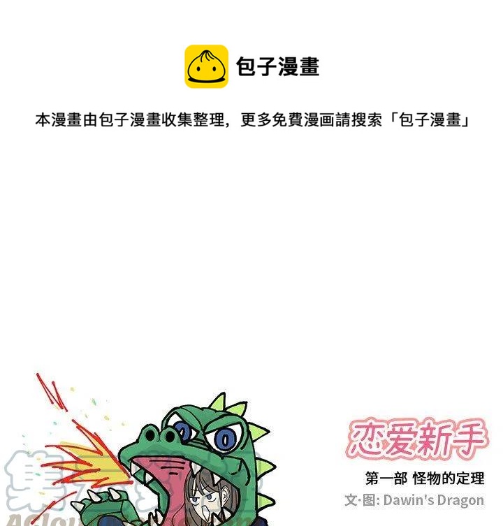 《恋爱新手》19 第1页