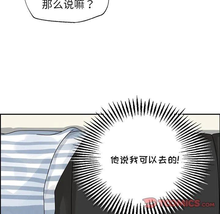 《恋爱新手》19 第20页