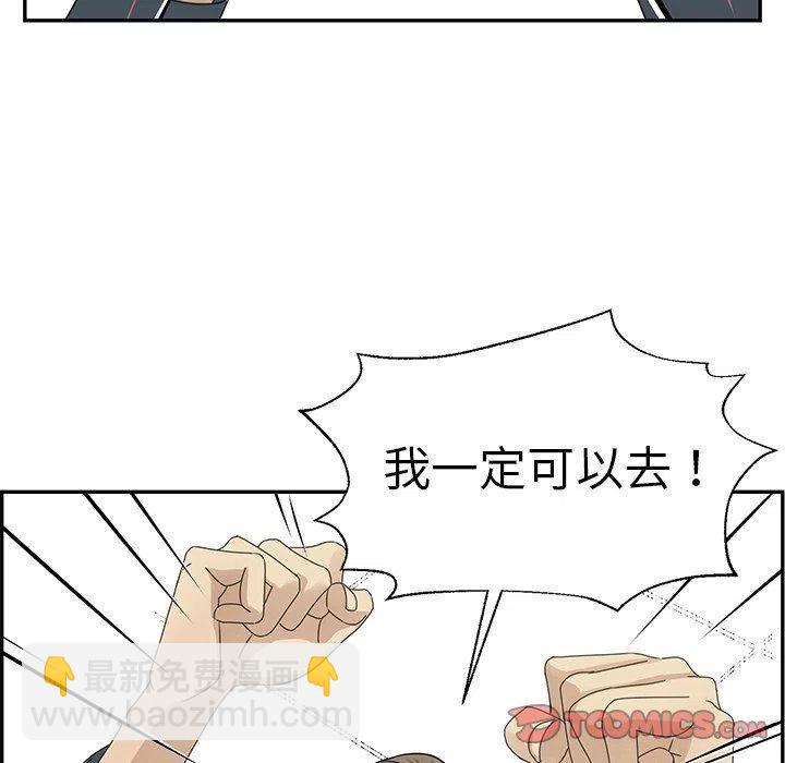 《恋爱新手》19 第24页