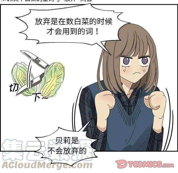 《恋爱新手》19 第28页