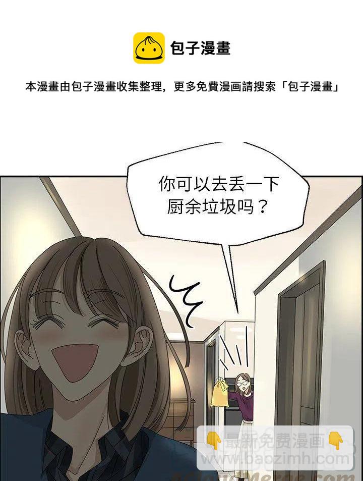 《恋爱新手》19 第31页