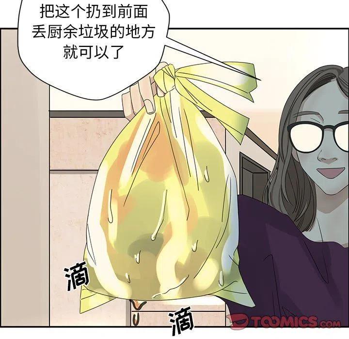 《恋爱新手》19 第36页
