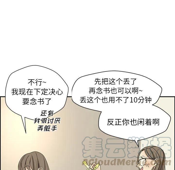 《恋爱新手》19 第37页
