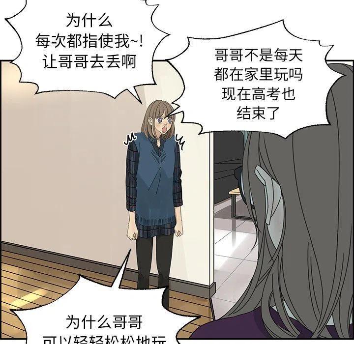 《恋爱新手》19 第39页