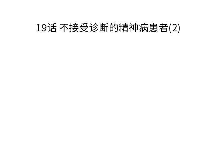 《恋爱新手》19 第3页