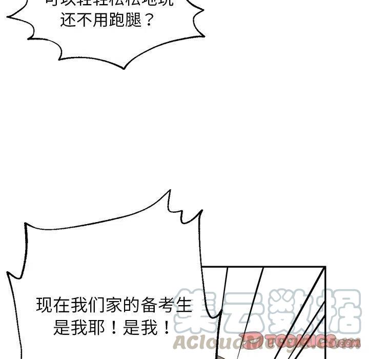 《恋爱新手》19 第40页