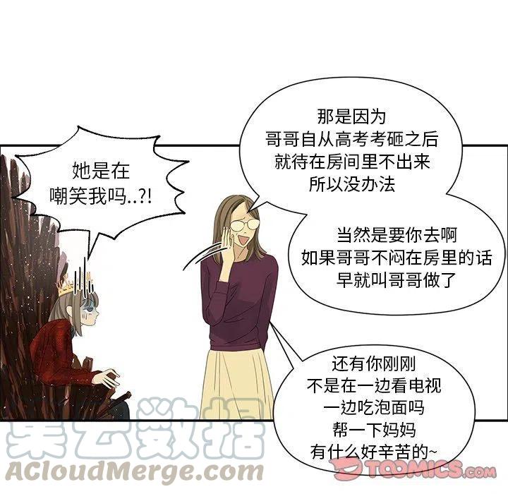 《恋爱新手》19 第46页
