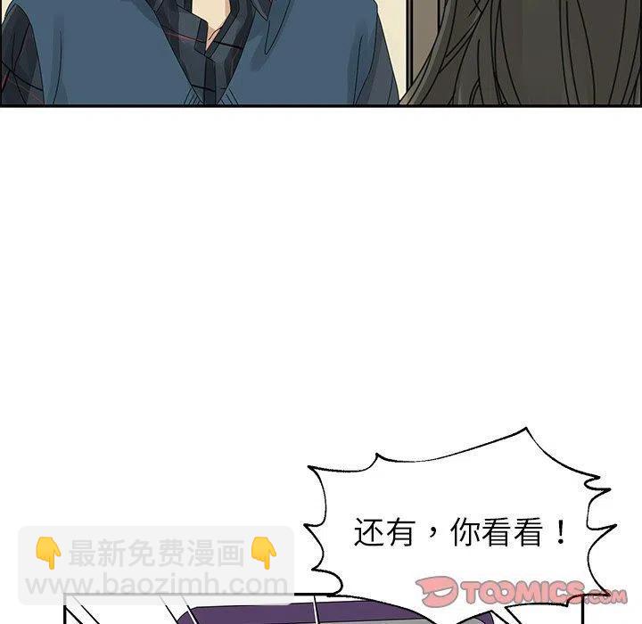 《恋爱新手》19 第48页