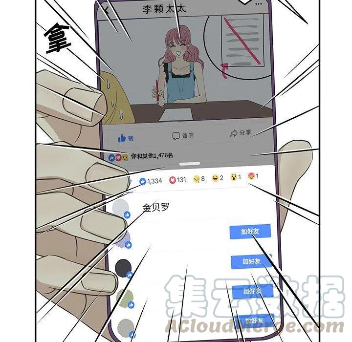 《恋爱新手》19 第49页