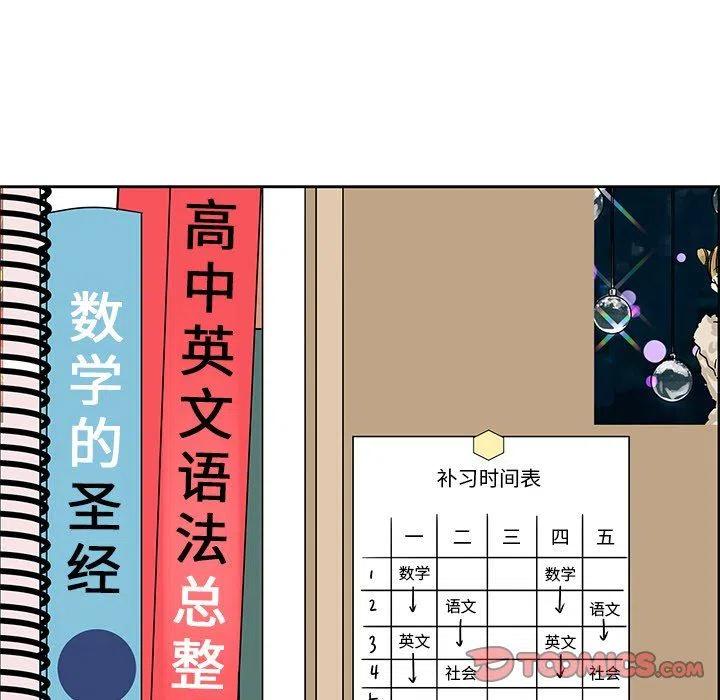 《恋爱新手》18 第14页