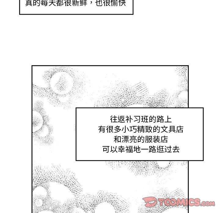 《恋爱新手》18 第24页