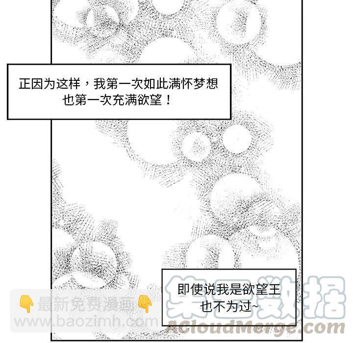 《恋爱新手》18 第25页