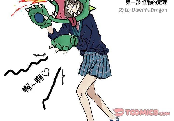 《恋爱新手》18 第2页