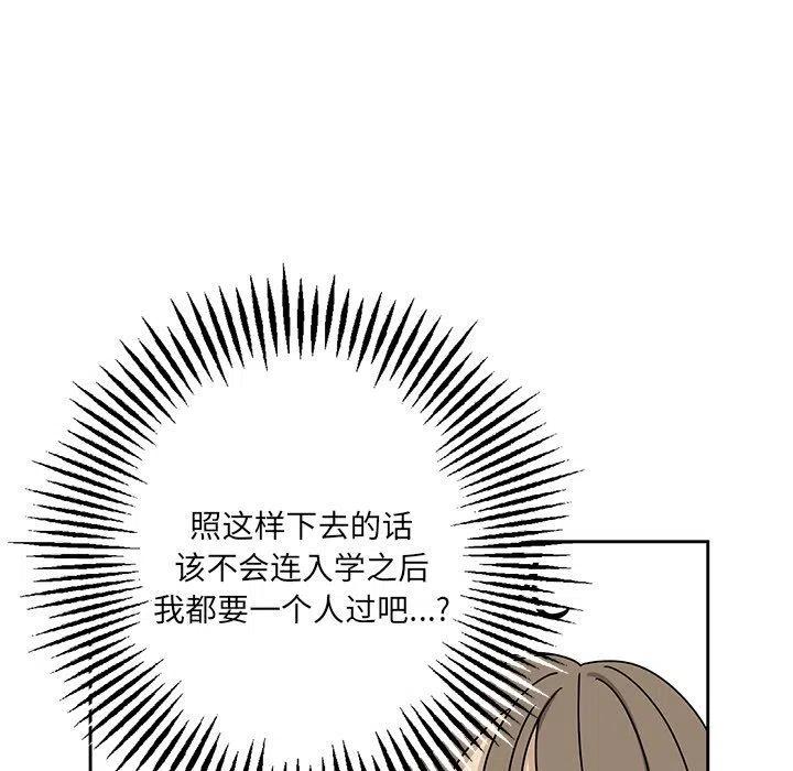 《恋爱新手》18 第39页