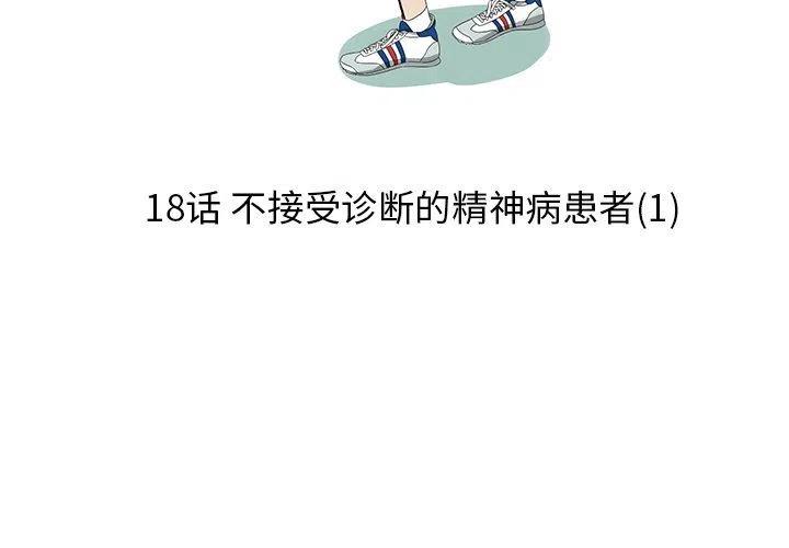 《恋爱新手》18 第3页