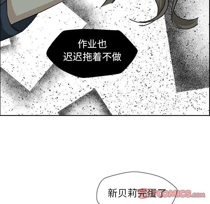 《恋爱新手》18 第48页