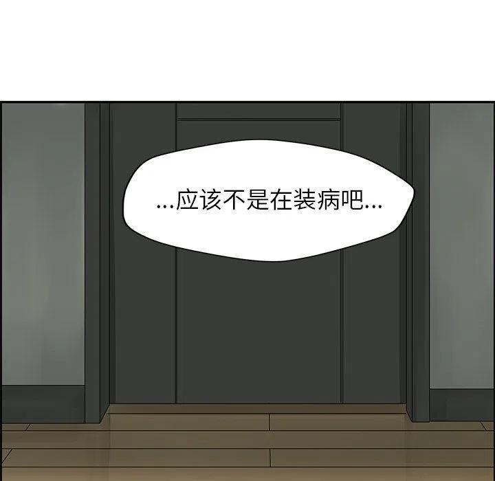 《恋爱新手》20 第11页